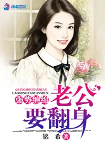 《强势嫁娶：老公，听话！》小说封面