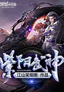 《紫阳武神》小说封面