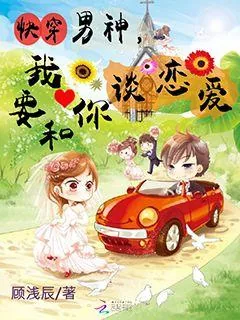 《快穿男神撩你没商量》小说封面