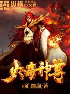 《火帝神尊》小说封面