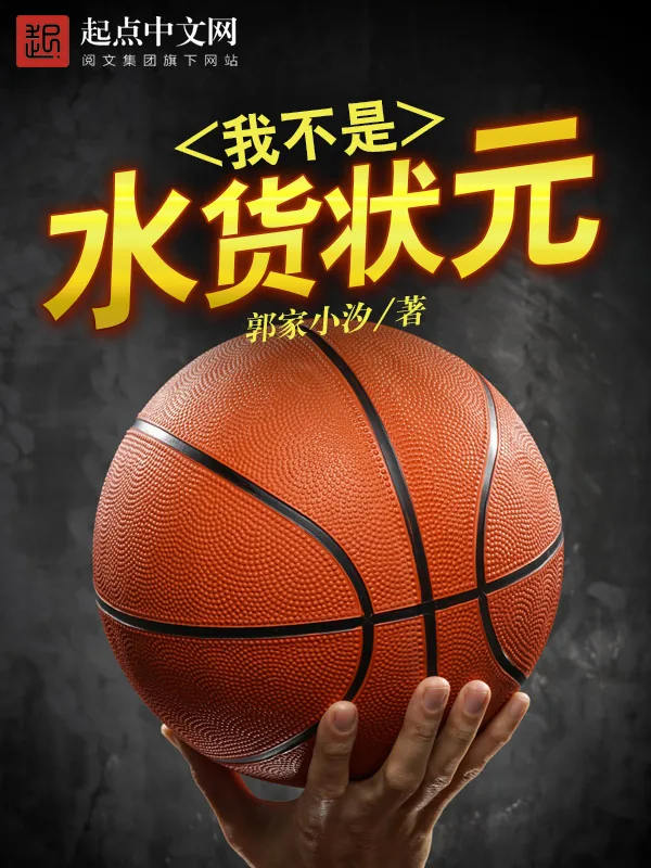 《我不是水货状元》小说封面