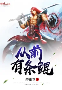 《从前有条鲲》小说封面