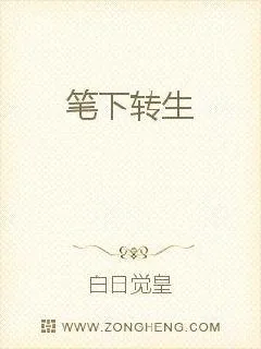《笔下转生》小说封面