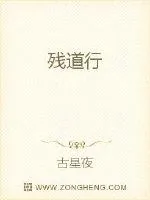 《残道行》小说封面