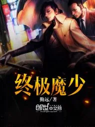 《都市金身魔祖》小说封面