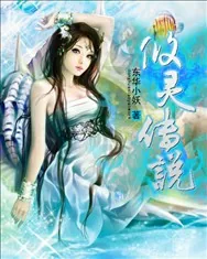 《灵界轶事之攸灵》小说封面