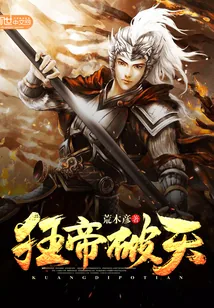 《狂帝破天》小说封面