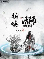 《祈唤法师楼长风》小说封面