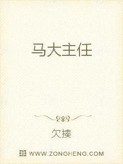 《马大主任》小说封面
