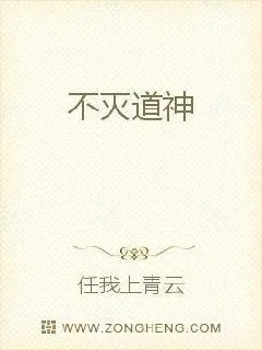 《不灭道神》小说封面