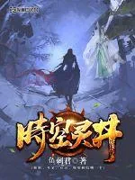 《时空灵井》小说封面