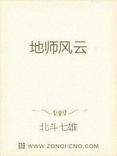《地师风云》小说封面