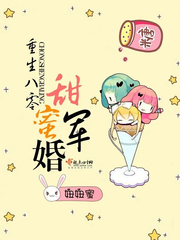 《重生八零甜蜜军婚》小说封面