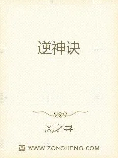 《逆神诀》小说封面