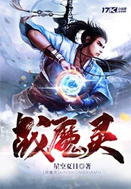 《战魔灵》小说封面