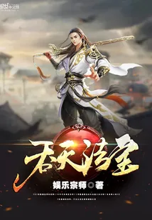 《吞天法宝》小说封面