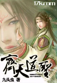 《齐天道圣》小说封面