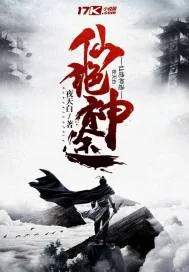 《仙绝神途》小说封面