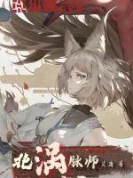 《北涡脉师》小说封面
