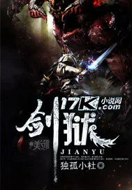 《剑狱》小说封面