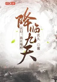 《玄幻：我让地府降临九天》小说封面