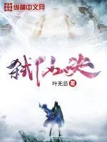 《弑仙决》小说封面