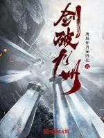 《剑破九州》小说封面