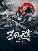 《万苍天穹》小说封面