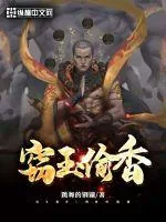 《窃玉偷香》小说封面