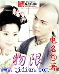 《物限》小说封面