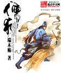 《儒术》小说封面