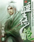 《重生绿袍》小说封面