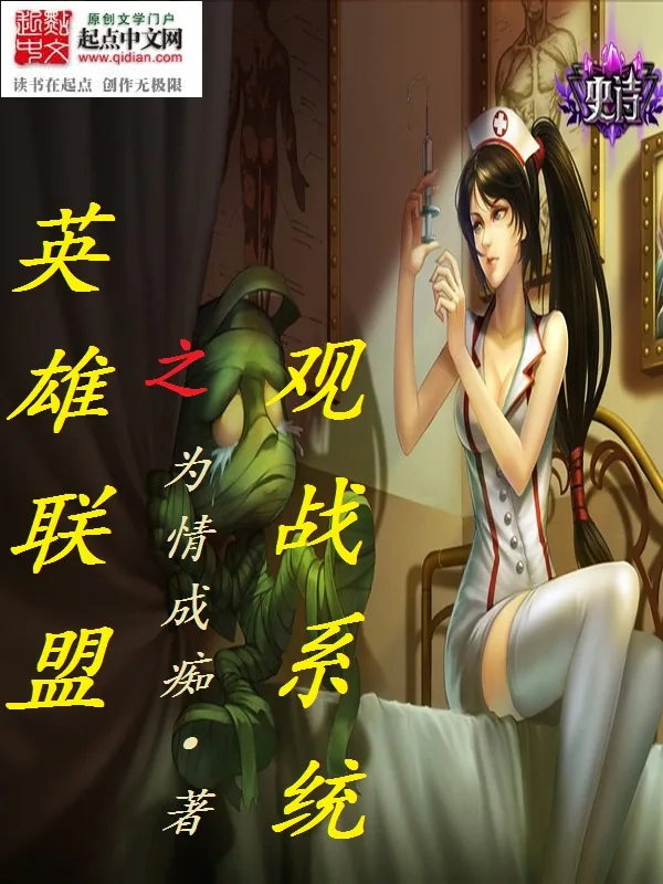 《英雄联盟之观战系统》小说封面