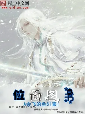 《位面图书》小说封面