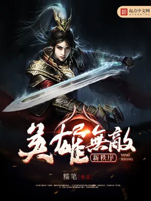 《英雄无敌新秩序》小说封面