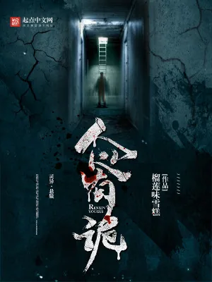 《人心有诡》小说封面