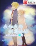 《我和我那倒霉妹妹》小说封面