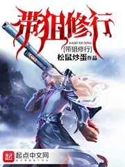 《带狙修行》小说封面
