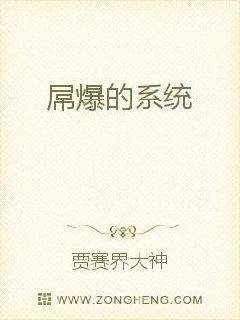 《无敌打狗系统》小说封面