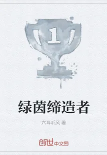 《绿茵缔造者》小说封面
