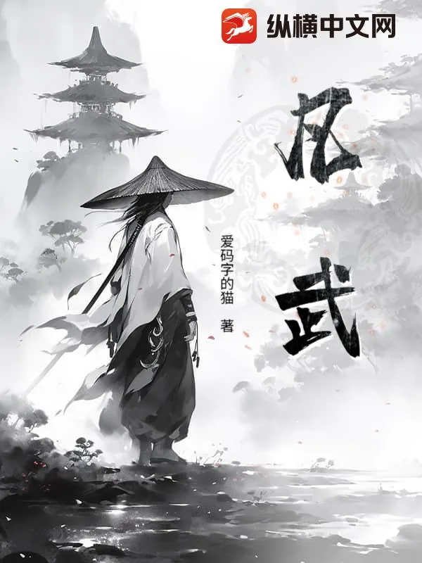 《凡武》小说封面