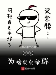 《玄幻：为啥来皇帝群？》小说封面