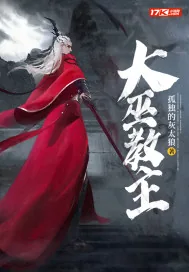 《大巫教主》小说封面