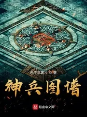 《神兵图谱》小说封面