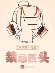 《从殡葬大佬到禁忌巨头》小说封面