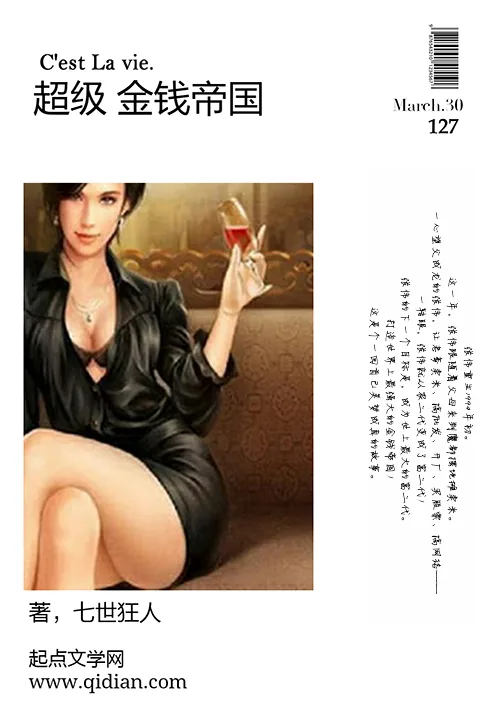 《超级金钱帝国》小说封面