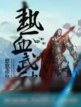 《长生谣续》小说封面