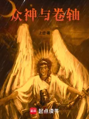 《神话：我即上帝！》小说封面