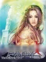 《疯魔传说》小说封面