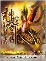 《神控天下》小说封面